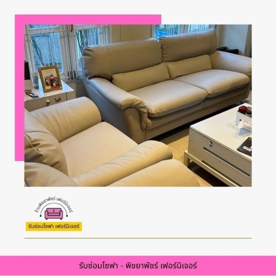 รับซ่อมโซฟา - พิชยาพัชร์ เฟอร์นิเจอร์ - ช่างรับซ่อมโซฟา ใกล้ฉัน