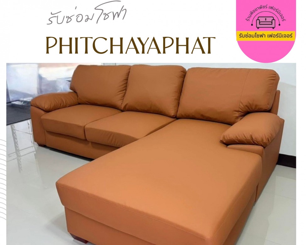 ร้านรับซ่อมเฟอร์นิเจอร์ ร้านรับซ่อมเฟอร์นิเจอร์